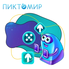 Пиктомир. Интуитивное программирование - КИБЕРшкола программирования для детей, компьютерные курсы для школьников, начинающих и подростков - KIBERone г. Дрожжино