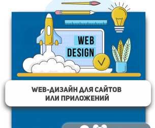 Web-дизайн для сайтов или приложений - Школа программирования для детей, компьютерные курсы для школьников, начинающих и подростков - KIBERone г. Дрожжино