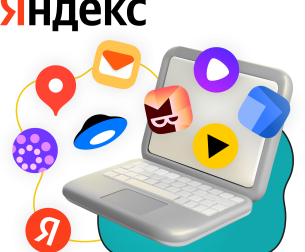 Яндекс сервисы - КИБЕРшкола программирования для детей, компьютерные курсы для школьников, начинающих и подростков - KIBERone г. Дрожжино
