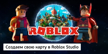 Создаем свою карту в Roblox Studio - КИБЕРшкола программирования для детей, компьютерные курсы для школьников, начинающих и подростков - KIBERone г. Дрожжино