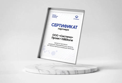 Сертификат Samsung - КИБЕРшкола программирования для детей, компьютерные курсы для школьников, начинающих и подростков - KIBERone г. Дрожжино