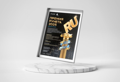 Премии Рунета 2025 - КИБЕРшкола программирования для детей, компьютерные курсы для школьников, начинающих и подростков - KIBERone г. Дрожжино